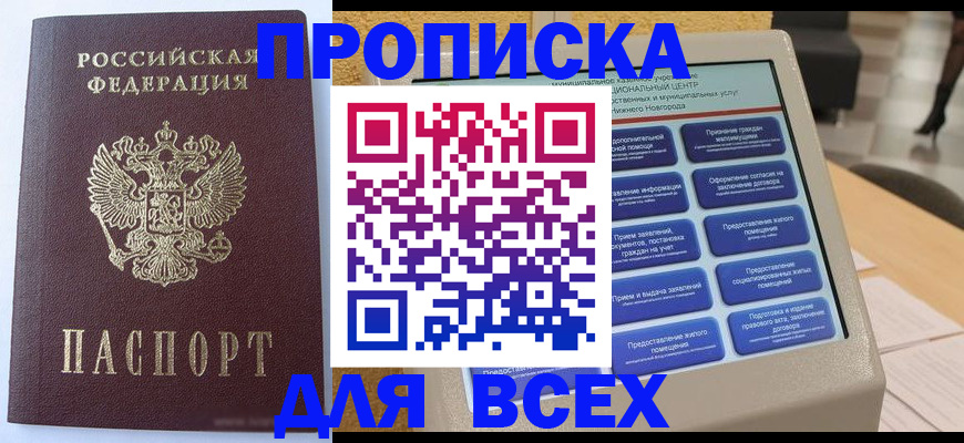 прописка иностранных граждан в Лебедяни