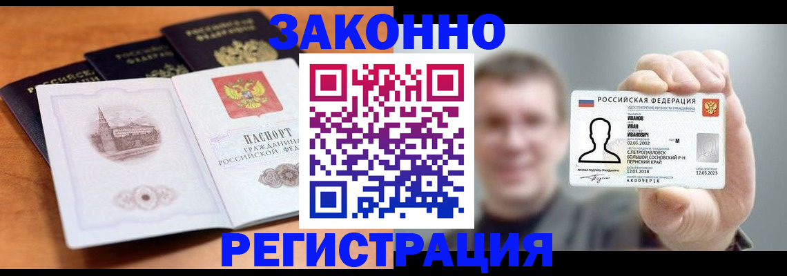 прописка регистрация в Лебедяни