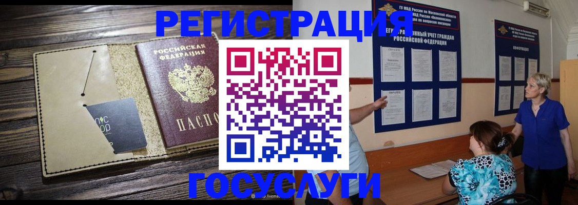 прописка для кредита в Лебедяни